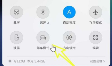 小米手机开启驾车模式的详细操作截图