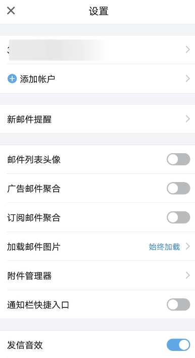 手机QQ邮箱添加账户的操作步骤截图