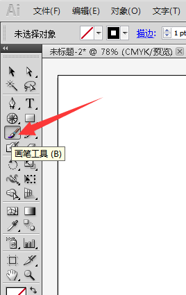 ai使用画笔库的操作步骤介绍截图