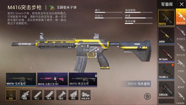 和平精英m416武器所有皮肤获取汇总一览截图