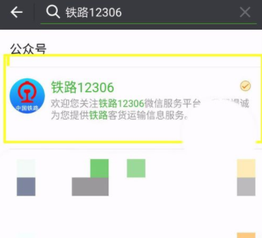 鐵路12306綁定微信的操作流程-下載之家