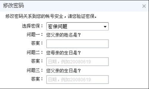 腾讯QQ修改密码的操作流程截图
