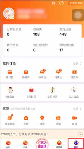 1688中退货的详细操作方法截图