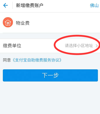 支付宝交物业费的基础操作截图