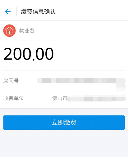 支付宝交物业费的基础操作截图