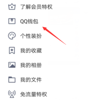 手机QQ解绑银行卡的操作步骤截图