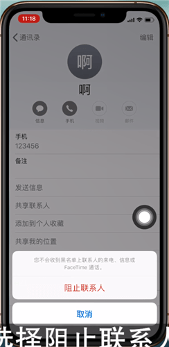 iphonex攔截騷擾電話的操作流程