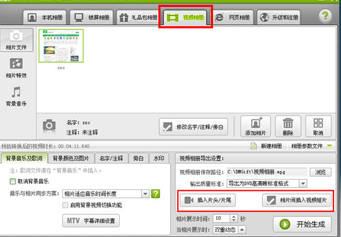 数码大师添加视频的图文操作介绍截图