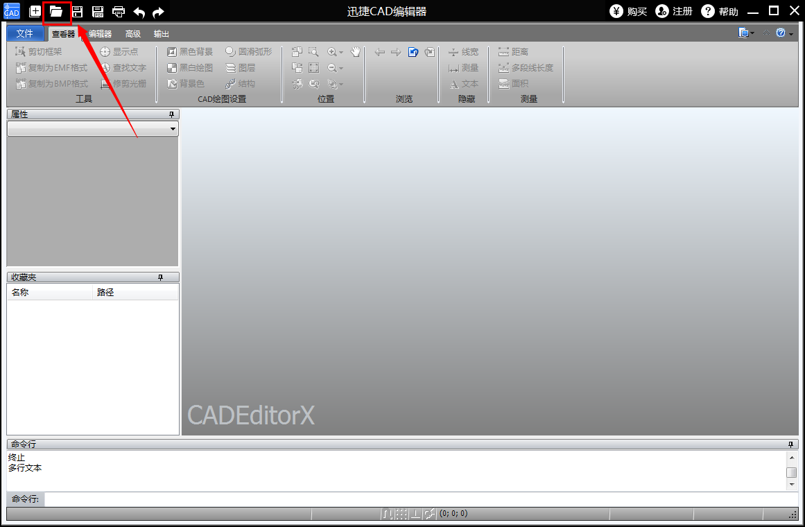 迅捷CAD编辑器编辑文件的详细操作截图