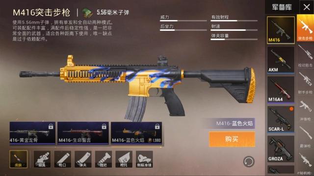 和平精英m416武器所有皮肤获取汇总一览截图