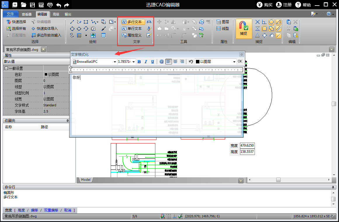 迅捷CAD编辑器编辑文件的详细操作截图
