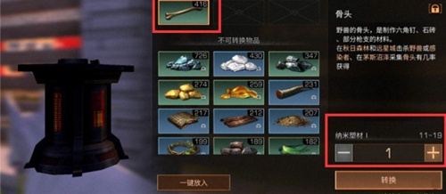明日之后塑材转换机转纳米材料攻略截图