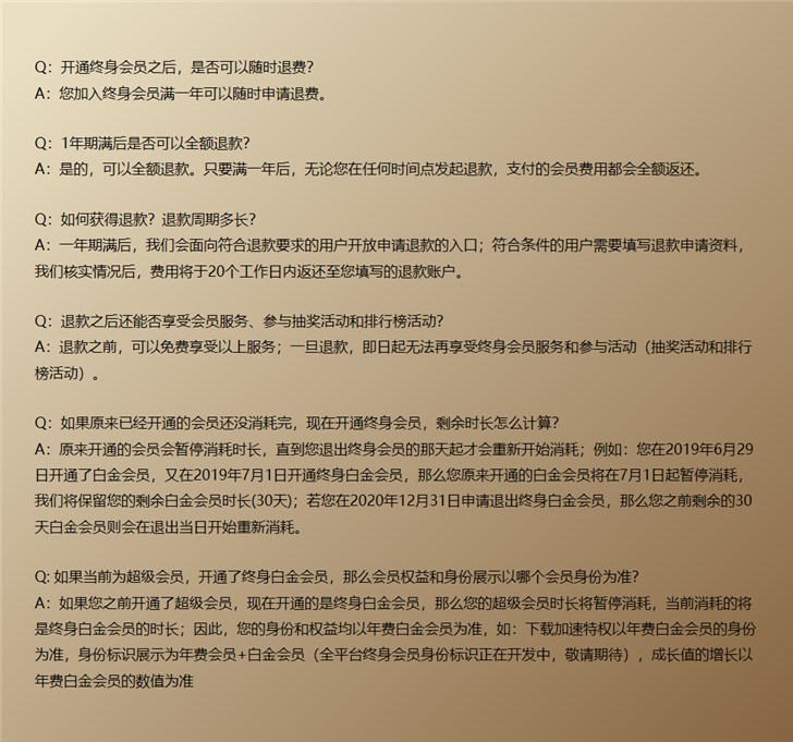 迅雷终身会员服务将至 满1年退全款截图