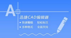 迅捷CAD编辑器调整CAD重叠图形显示顺序的操作过程