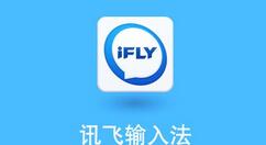 讯飞输入法移动光标插入输入的基础操作