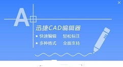 迅捷CAD编辑器将CAD中断线进行连接的操作步骤