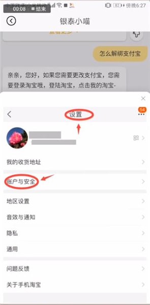 喵街解绑支付宝的操作过程截图