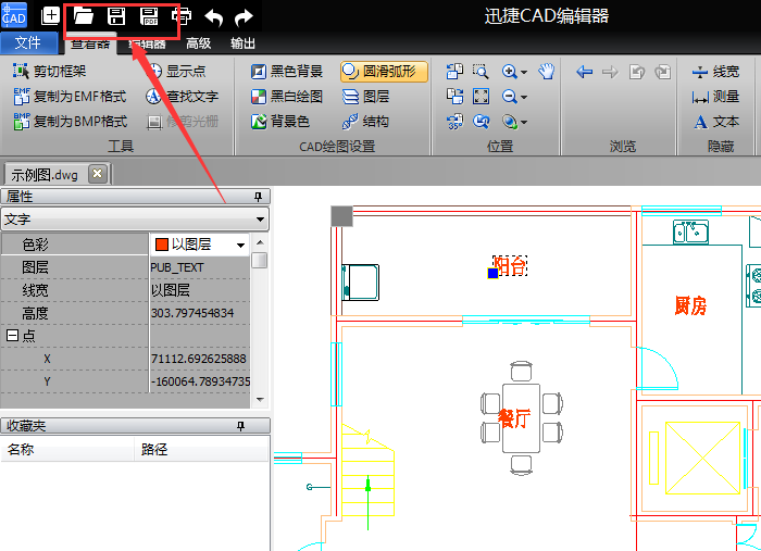 迅捷CAD编辑器修改CAD图纸的文字颜色的图文操作步骤截图