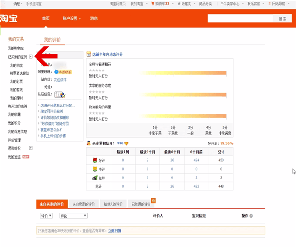 淘宝好评删除追评图片的具体操作方法截图