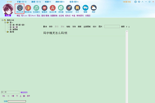 码字精灵添加码字任务的具体操作使用截图