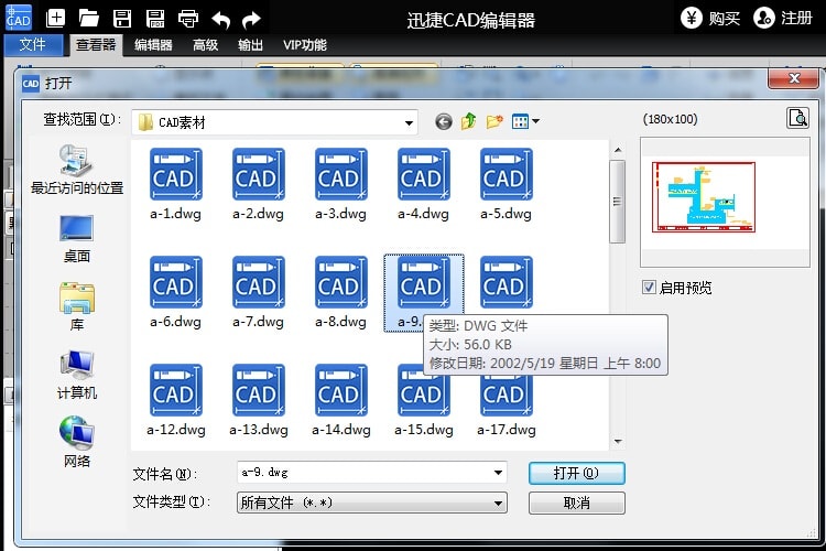 迅捷CAD编辑器将高版本CAD图纸文件转换低版本CAD图纸的操作方法截图