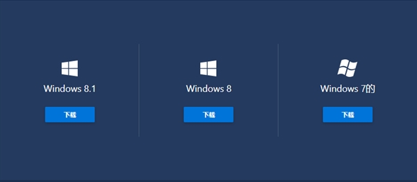 老用户福音!Win7/8版Edge开启下载截图