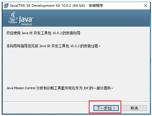 Win10系统安装配置JDK10的详细教程截图