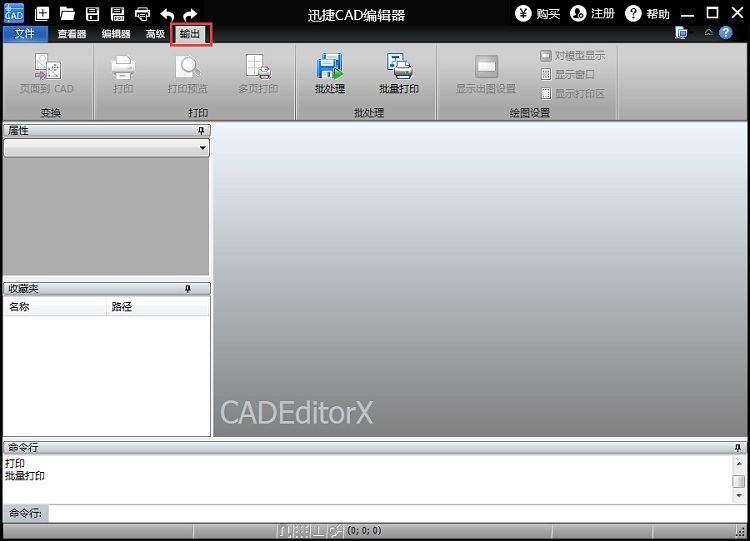 迅捷CAD编辑器批量打印CAD图纸的相关操作方法截图