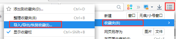 2345王牌浏览器是什么？2345加速浏览器查找导入/导出/恢复收藏夹的方法截图