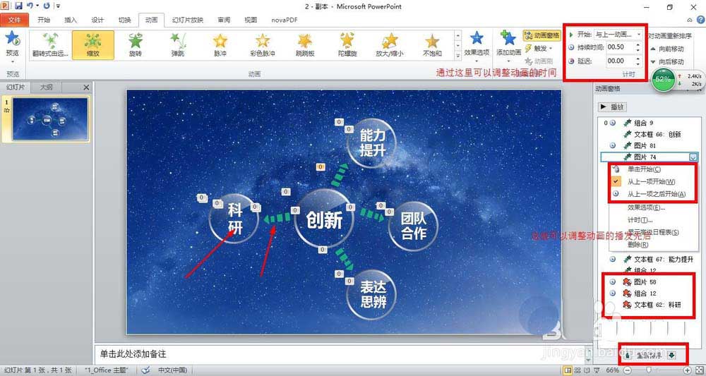 PPT制作出大气动画效果的操作过程截图