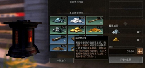 明日之后塑材转换机转纳米材料攻略截图
