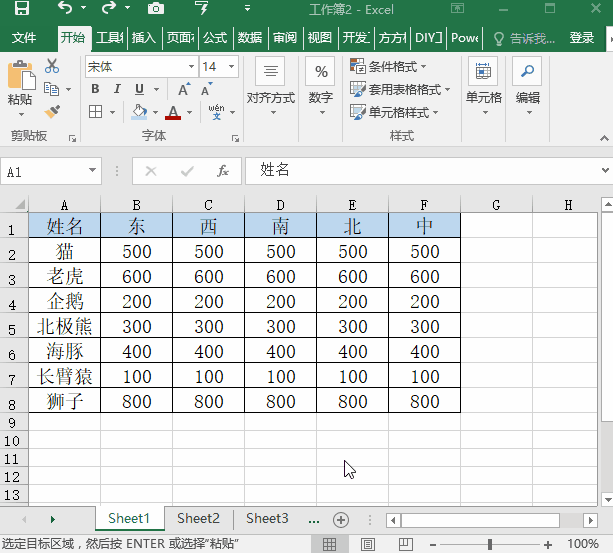 复制Excel表格保持格式不变的操作方法截图