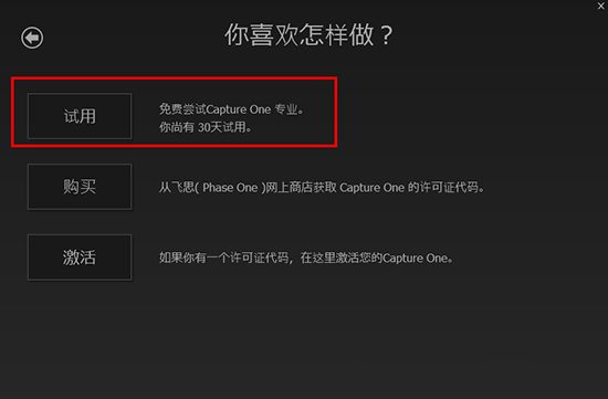 Capture One Pro 9.0中文版安装流程讲述截图