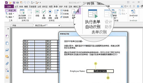 福昕PDF编辑器填写以及编辑PDF表单的使用技巧截图