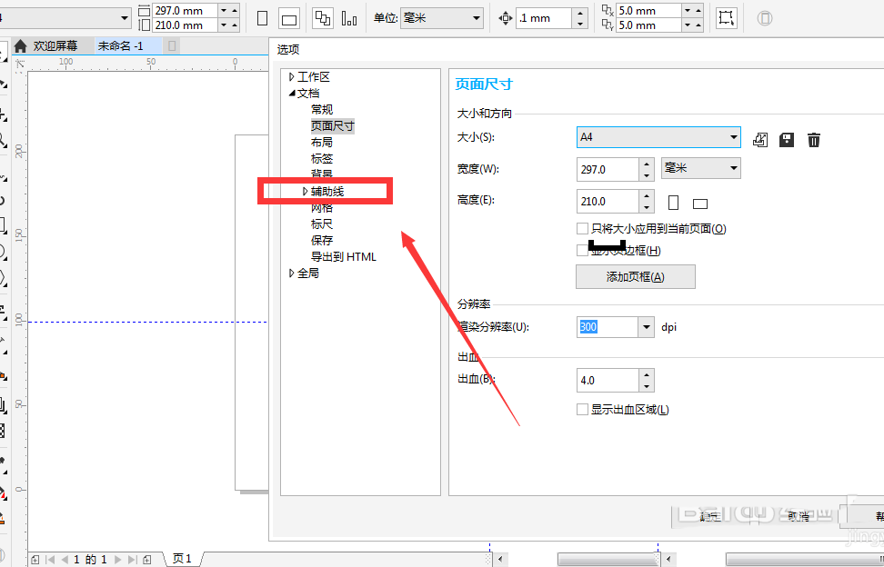 cdr为参考线重新设置颜色的使用操作方法