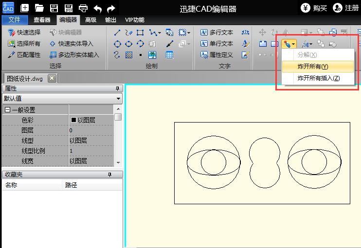 迅捷CAD编辑器将CAD中的块分解的使用操作截图