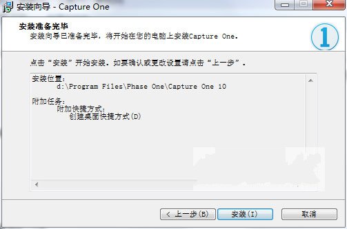 Capture One Pro 10软件安装的相关操作讲解截图