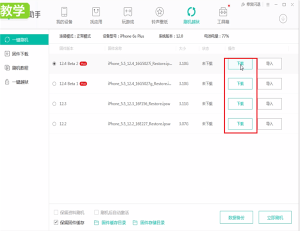 PP助手更新系统的具体操作方法截图