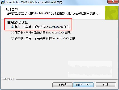 ArtiosCad 7.6中文版安装操作步骤介绍截图
