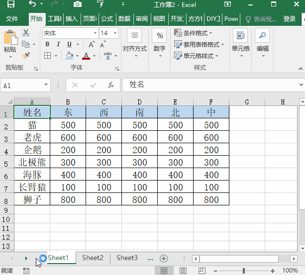 复制Excel表格保持格式不变的操作方法截图