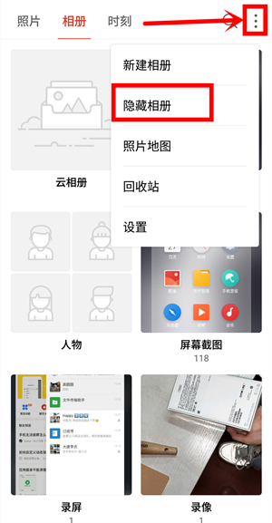 魅族16xs隐藏相册的简单操作截图