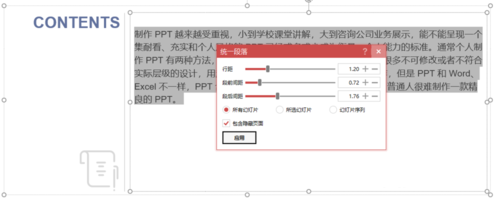 PPT为文本设置统一行距的操作流程截图