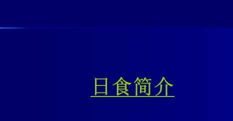 ppt幻灯片制作目录页的详细操作教程截图