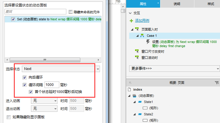 Axure设计钟表秒针旋转效果的详细教程截图