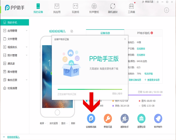 PP助手下载到手机的详细操作截图