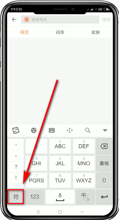 搜狗输入法输入音标的操作步骤截图