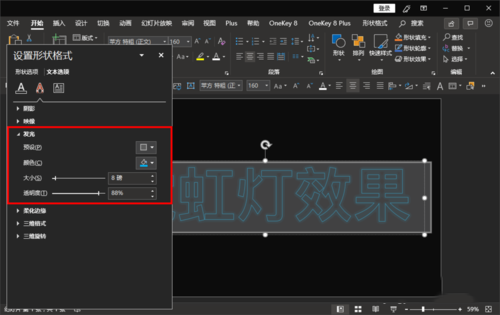 ppt制作出霓虹灯式文字效果的详细操作步骤截图