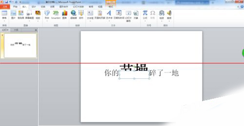 PPT中制作文字破碎效果的具体操作方法截图