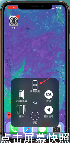 iphonexsmax截屏的详细操作