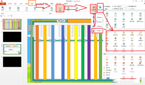 ppt制作片头跟片尾的图文操作过程截图